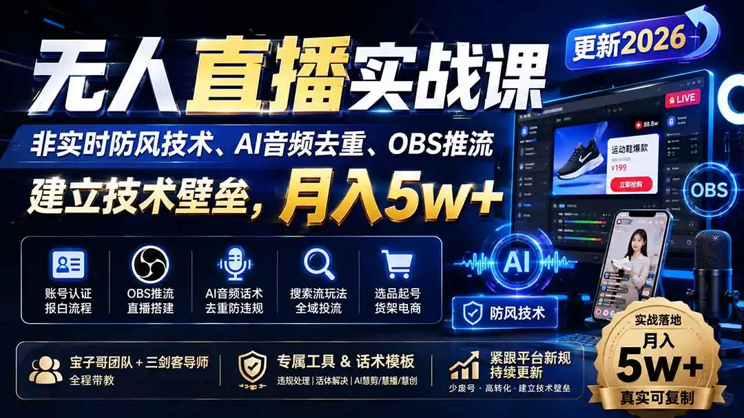 无人直播实战课(更新9月-大师兄轻创
