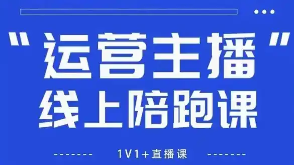 猴帝1600线上课,拉爆自然流,做懂流量的主播,新规政策下,自然流破圈攻略【更新260903】-大师兄轻创
