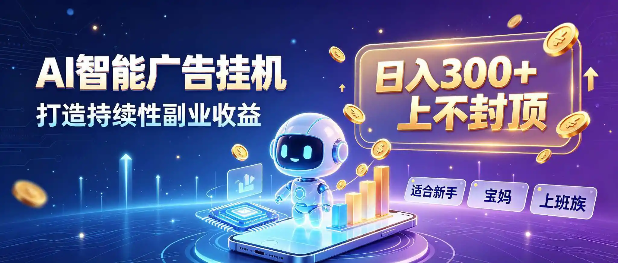 日入 300 + 上不封顶,宝妈上班族都在做的 AI 副业-大师兄轻创